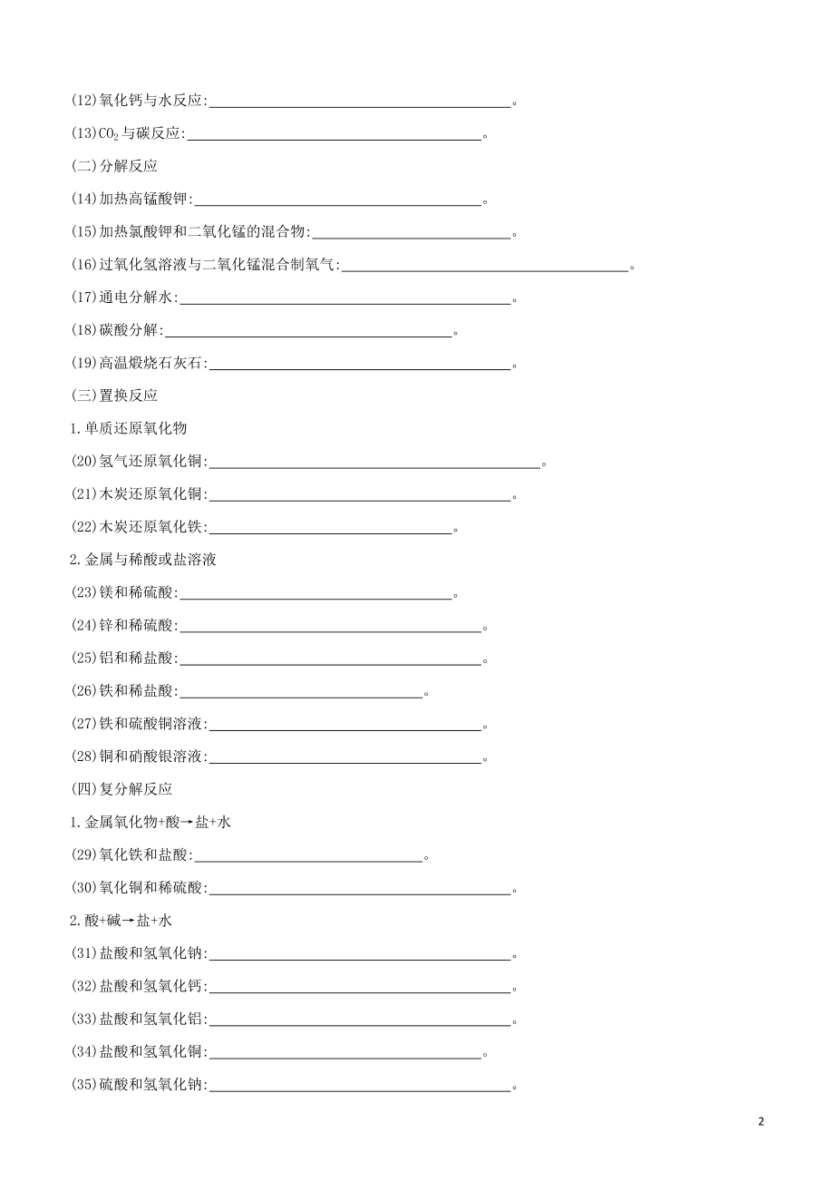 河北专版2023学年中考化学复习方案专项08化学方程式集锦试题.docx_第2页