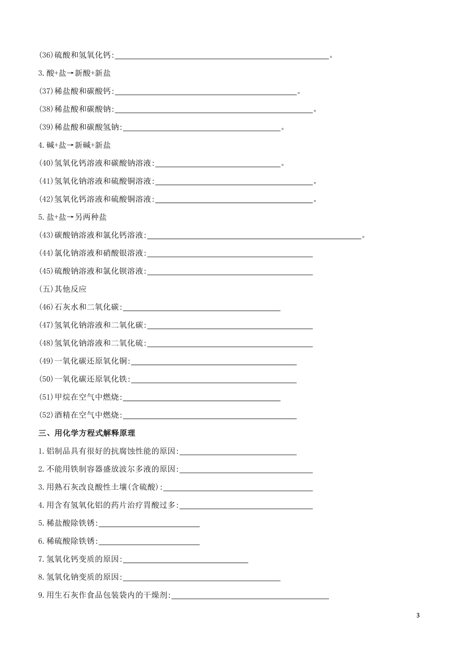 河北专版2023学年中考化学复习方案专项08化学方程式集锦试题.docx_第3页