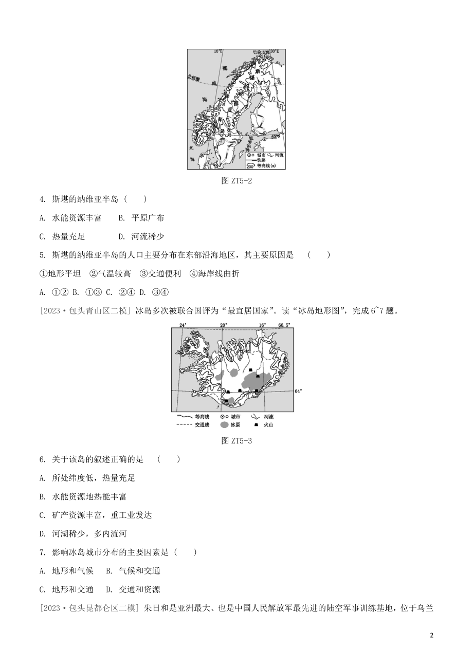 鄂尔多斯专版2023学年中考地理复习方案专题五其他区域试题.docx_第2页