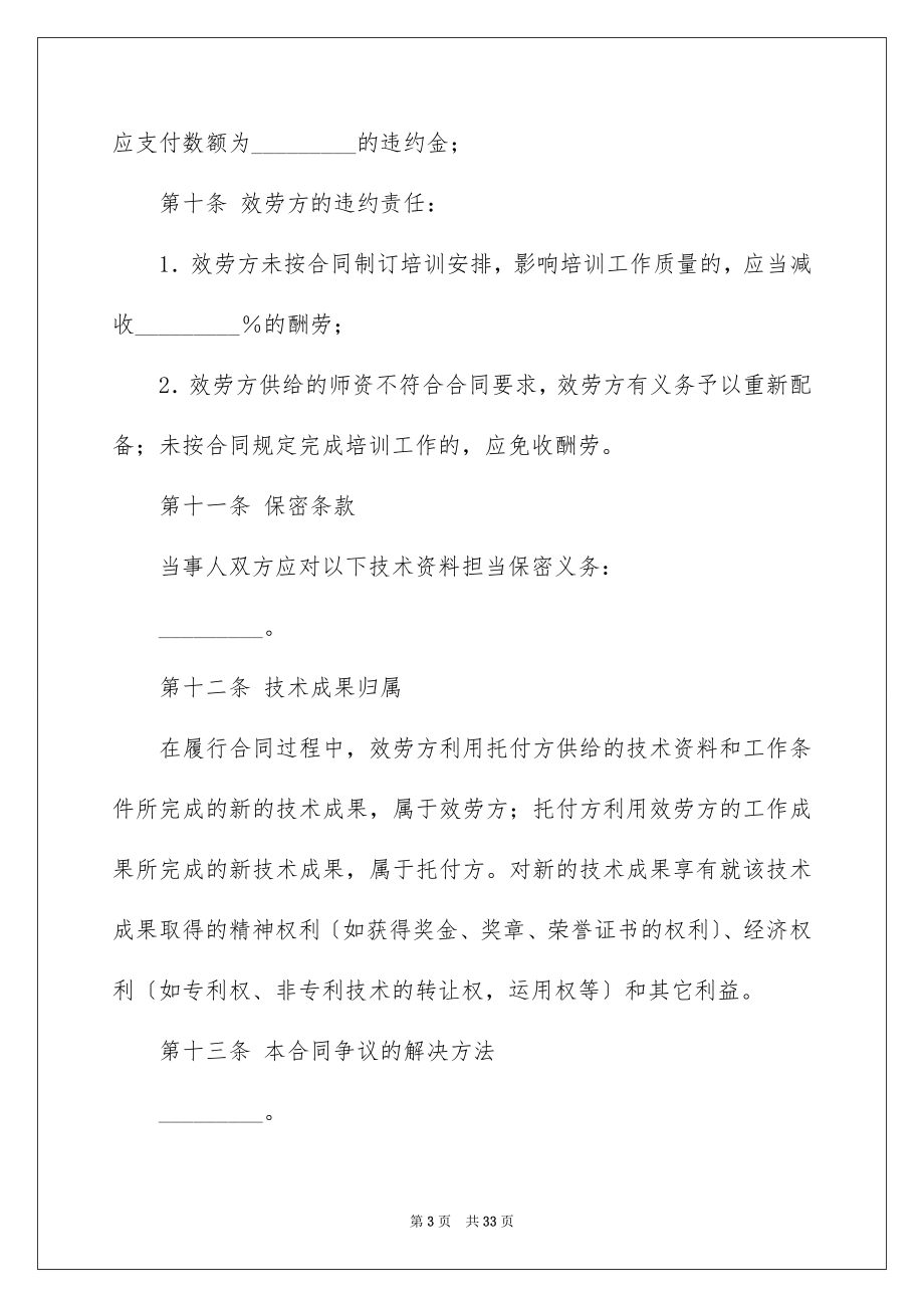 2023技术协议书14范文.docx_第3页