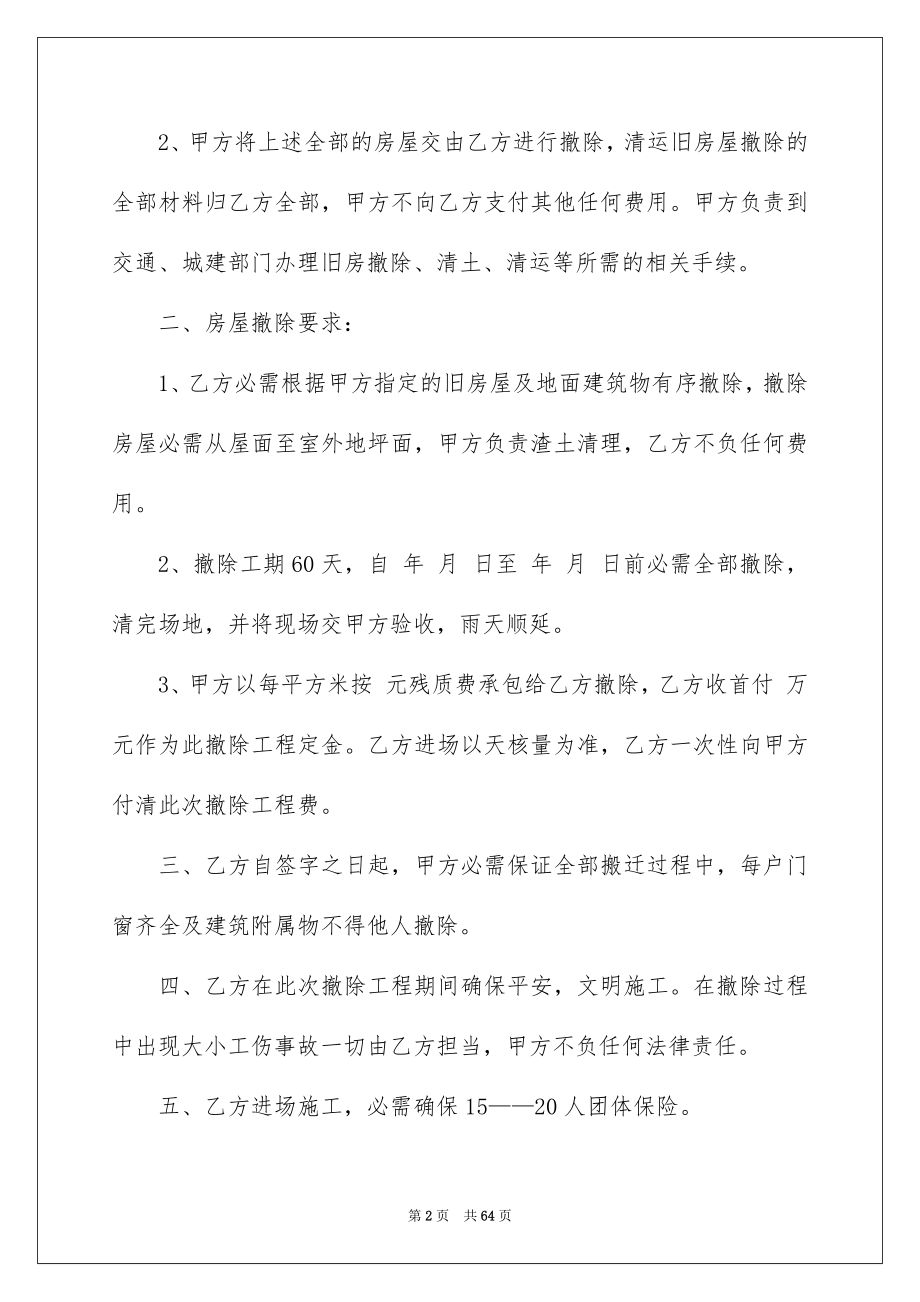 2023拆除工程合同范文.docx_第2页