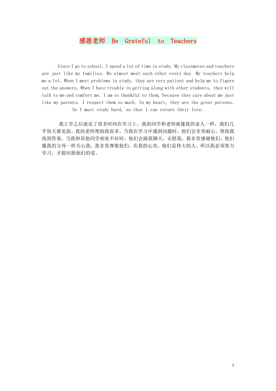 2023学年九年级英语作文感恩老师BeGratefultoTeachers.doc_第1页