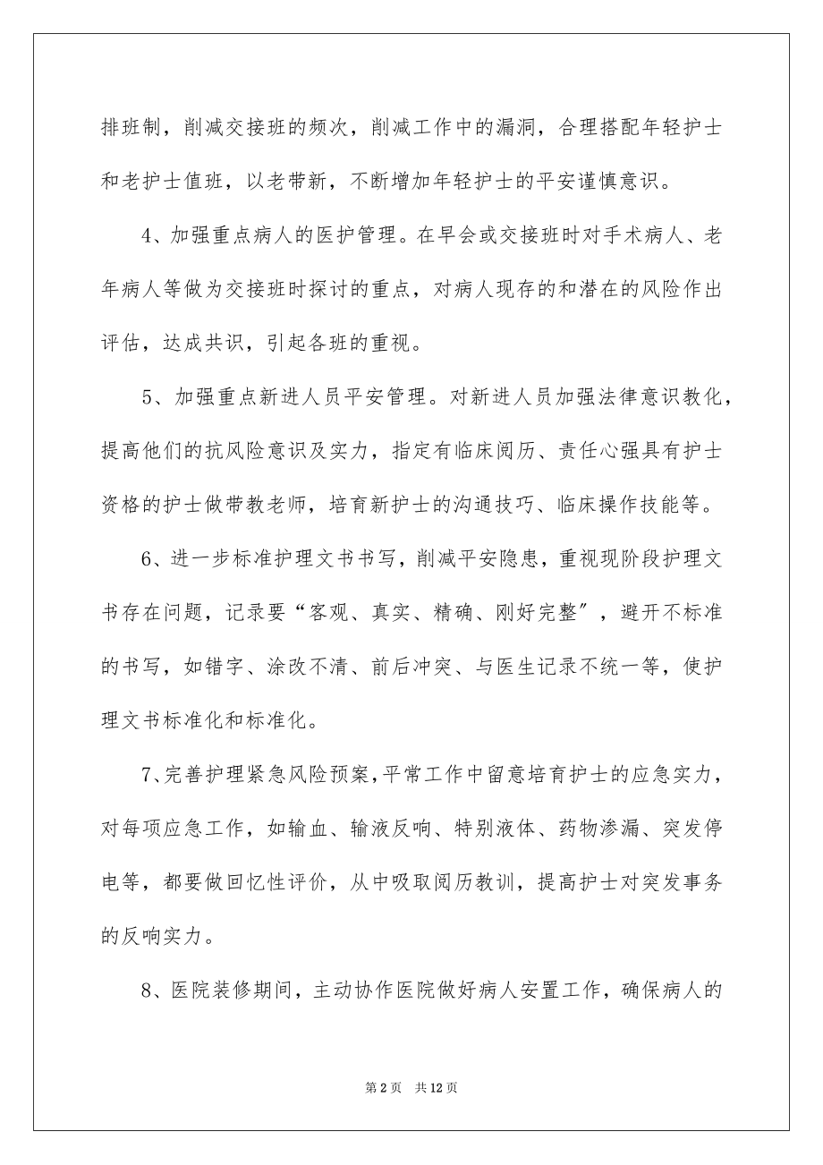 2023护理部下半年工作计划范文.docx_第2页