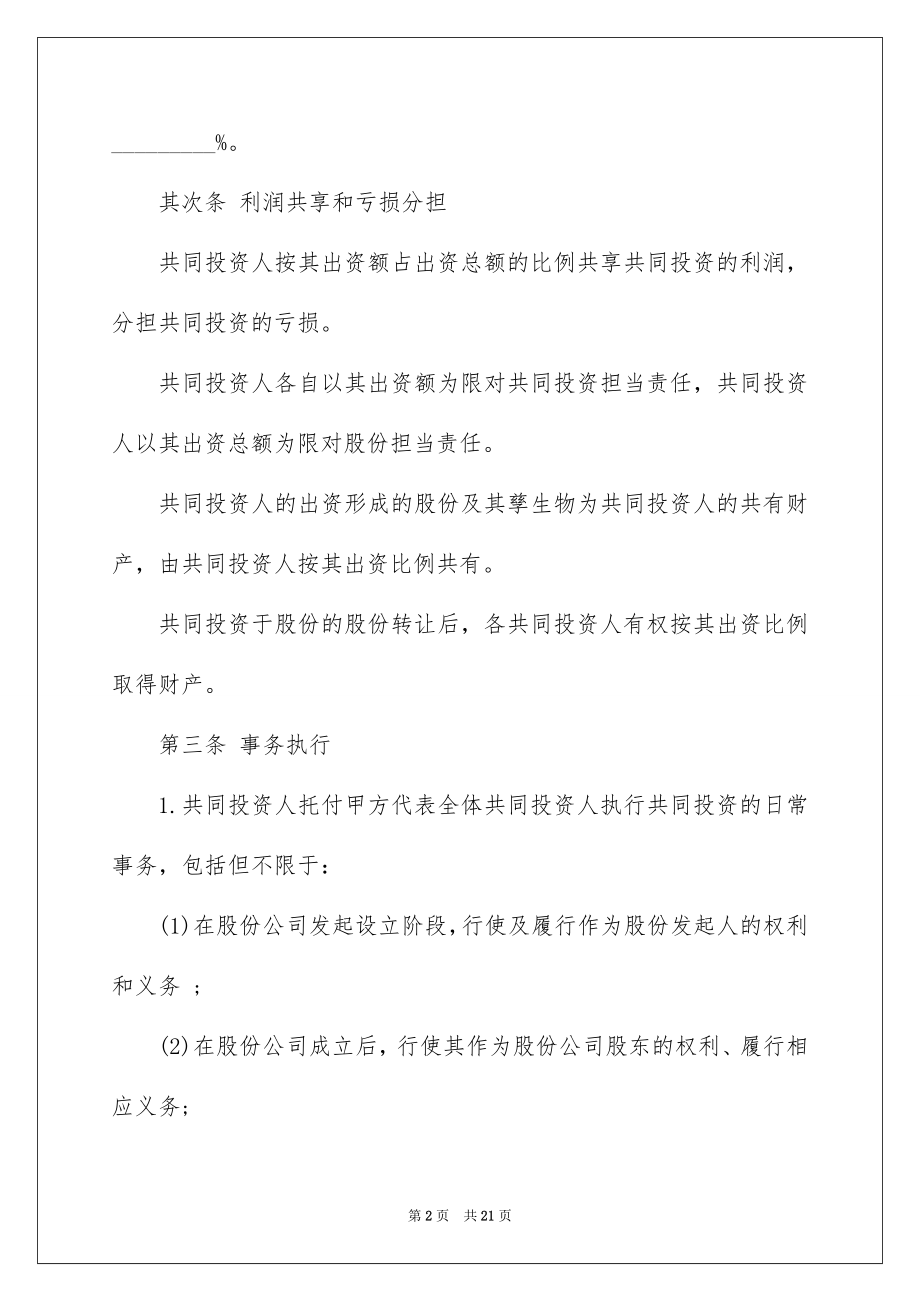 2023年双方协议书33.docx_第2页