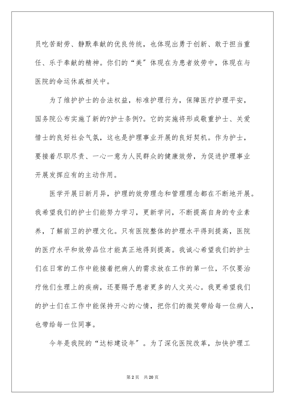 2023护士节优秀护士致辞范文.docx_第2页