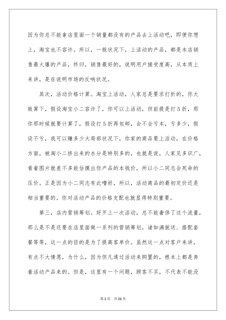 2023年双十一活动策划书3.docx_第2页