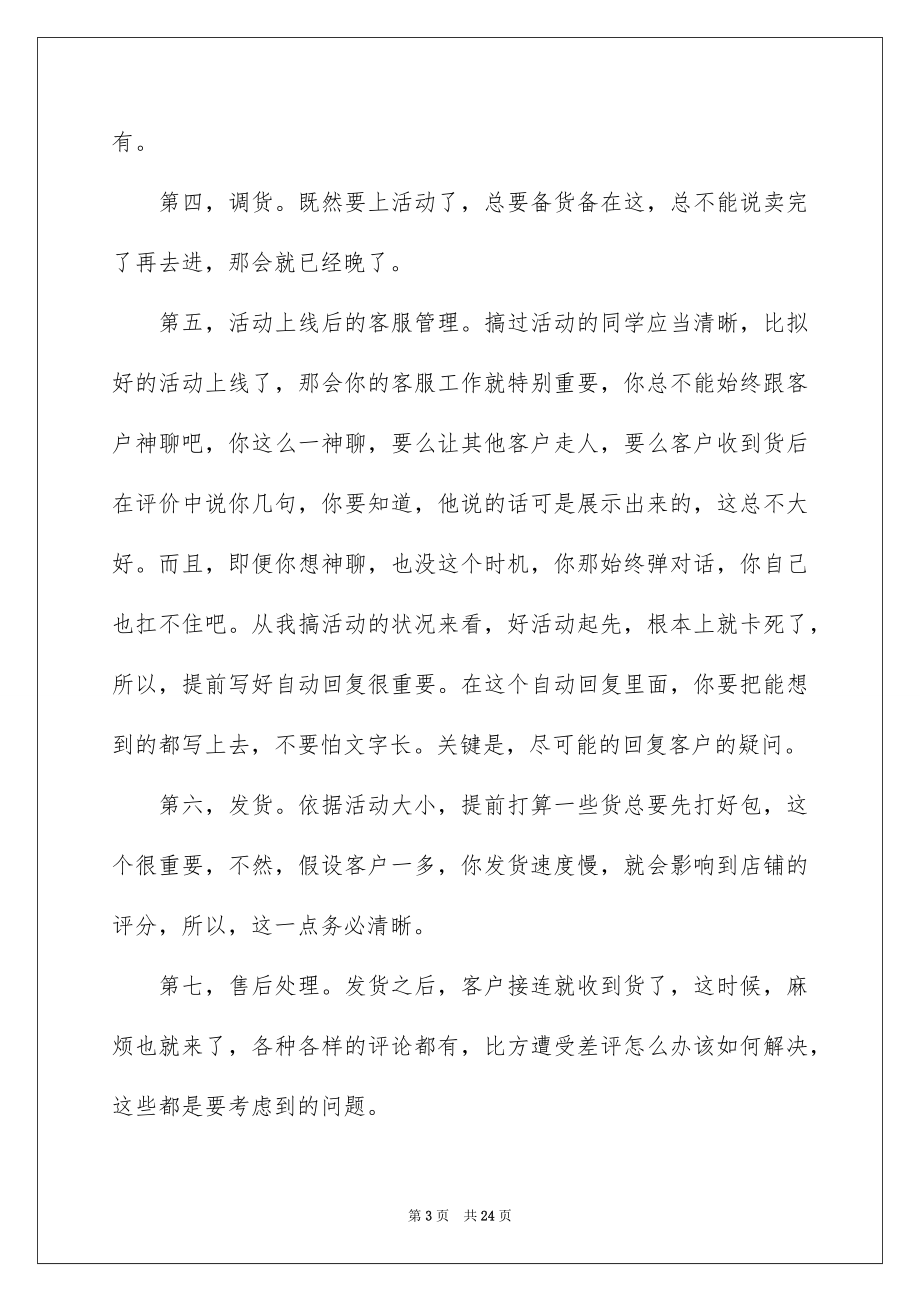 2023年双十一活动策划书3.docx_第3页