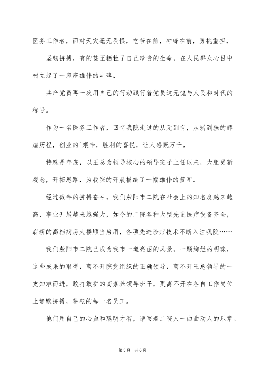 2023护士建党96周年演讲稿范文.docx_第3页