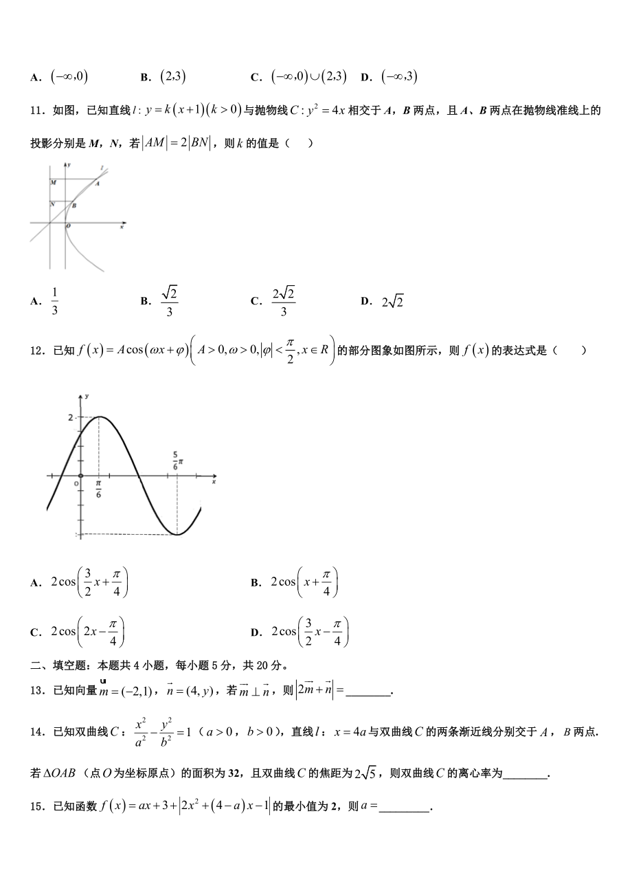 2023届湖南省长沙市长郡中学高三第四次模拟考试数学试卷（含解析）.doc_第3页