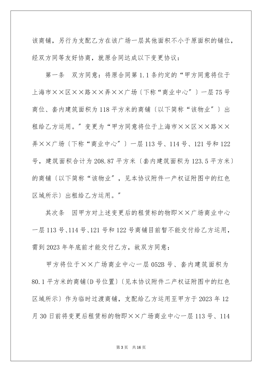 2023年变更协议书9.docx_第3页