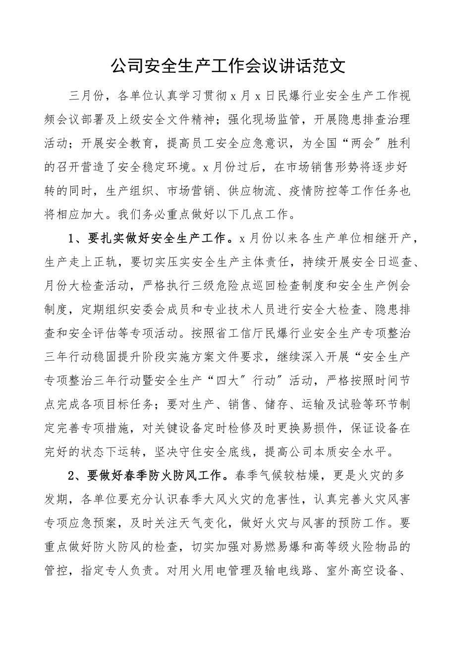 2023年公司安全生产工作会议讲话范文集团企业.docx_第1页