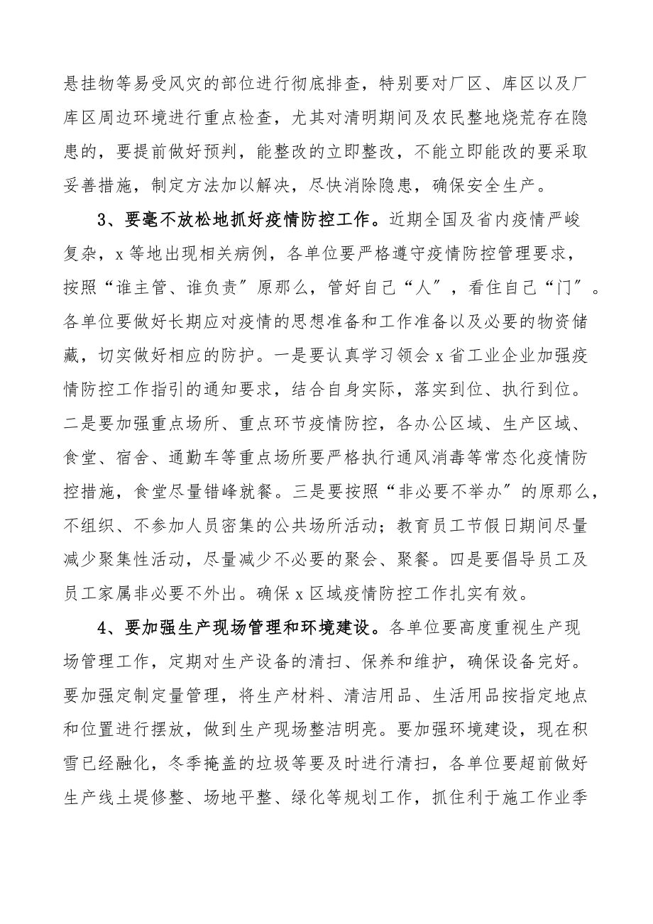 2023年公司安全生产工作会议讲话范文集团企业.docx_第2页