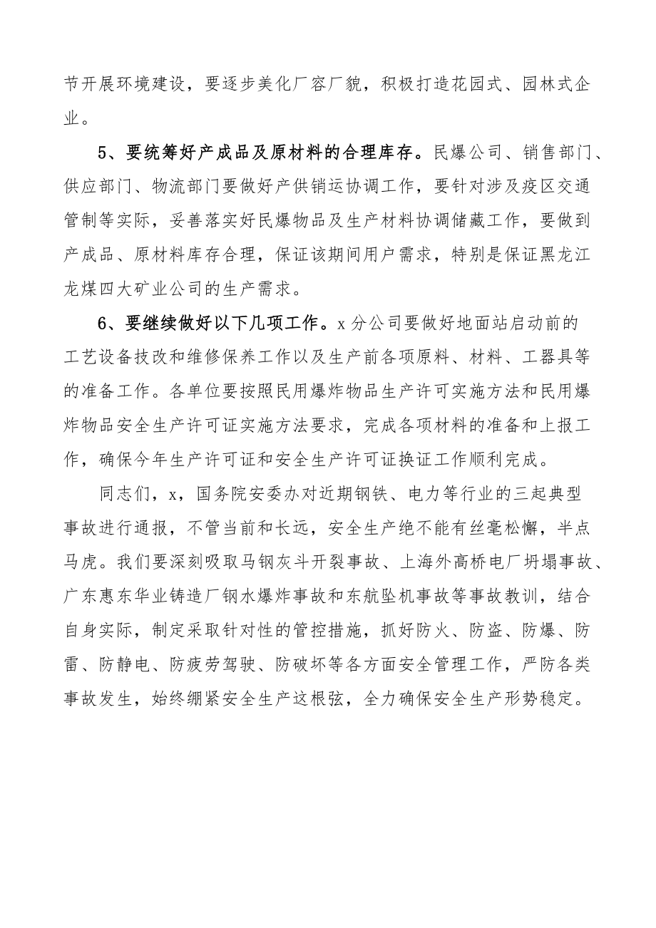 2023年公司安全生产工作会议讲话范文集团企业.docx_第3页