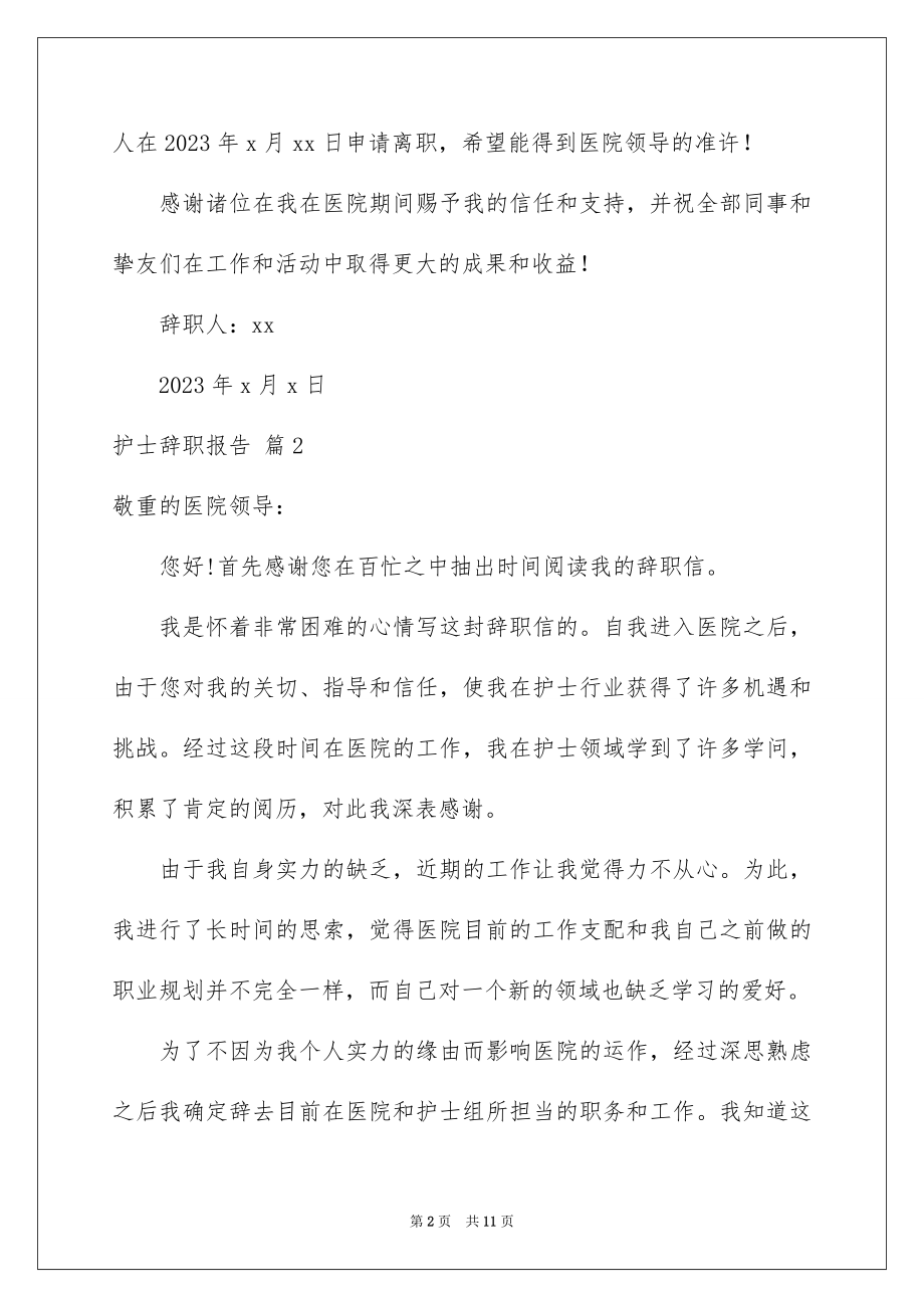 2023护士辞职报告70范文.docx_第2页