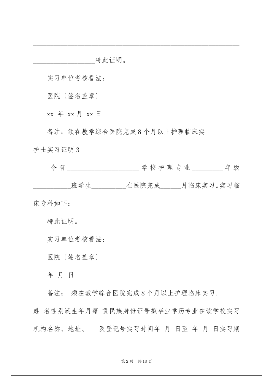 2023护士实习证明6范文.docx_第2页