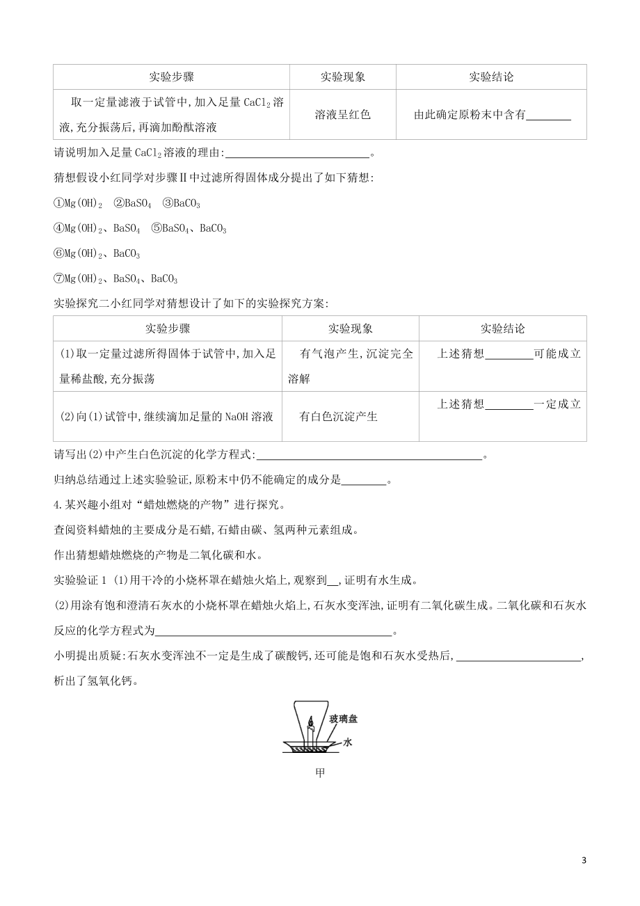 福建专版2023学年中考化学复习方案题型突破05实验探究题试题.docx_第3页