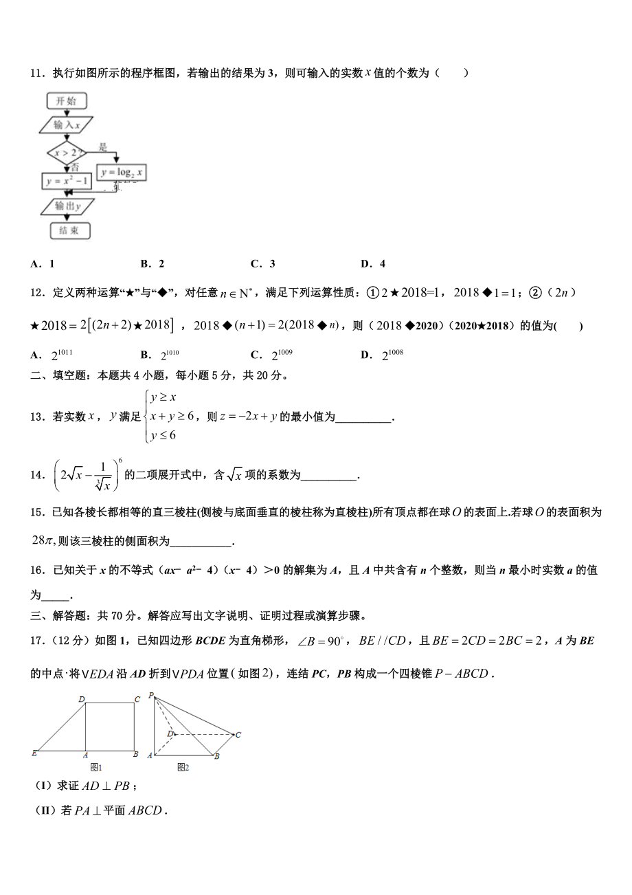 2023届山东省济宁市微山县第二中学高三第三次模拟考试数学试卷（含解析）.doc_第3页