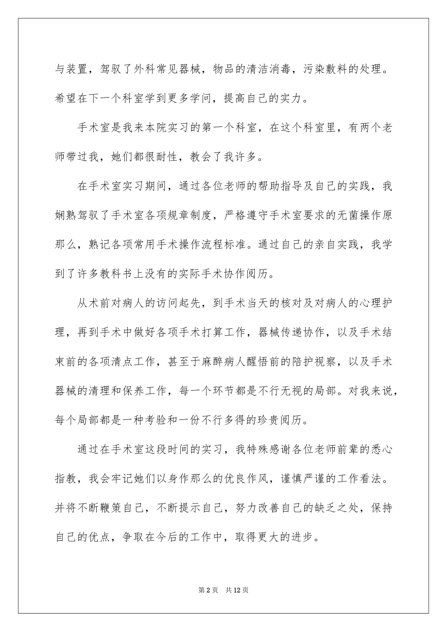 2023护士考核期自我鉴定范文.docx_第2页