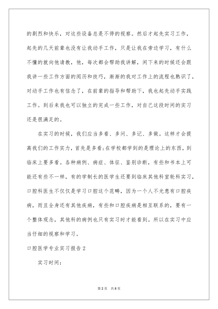 2023年口腔医学专业实习报告.docx_第2页