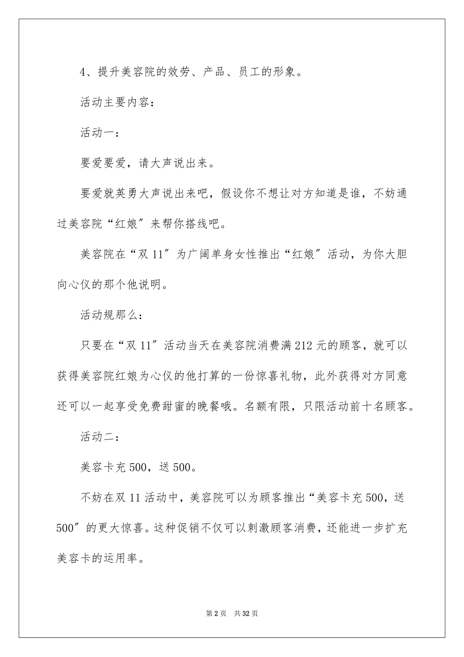 2023年双十一的活动方案1.docx_第2页