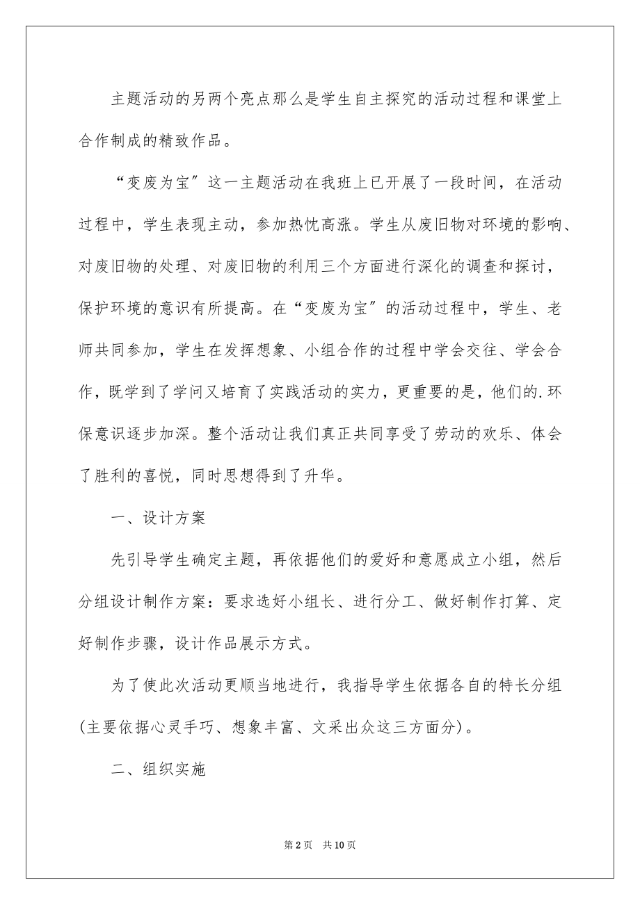 2023年变废为宝美化校园活动总结3.docx_第2页