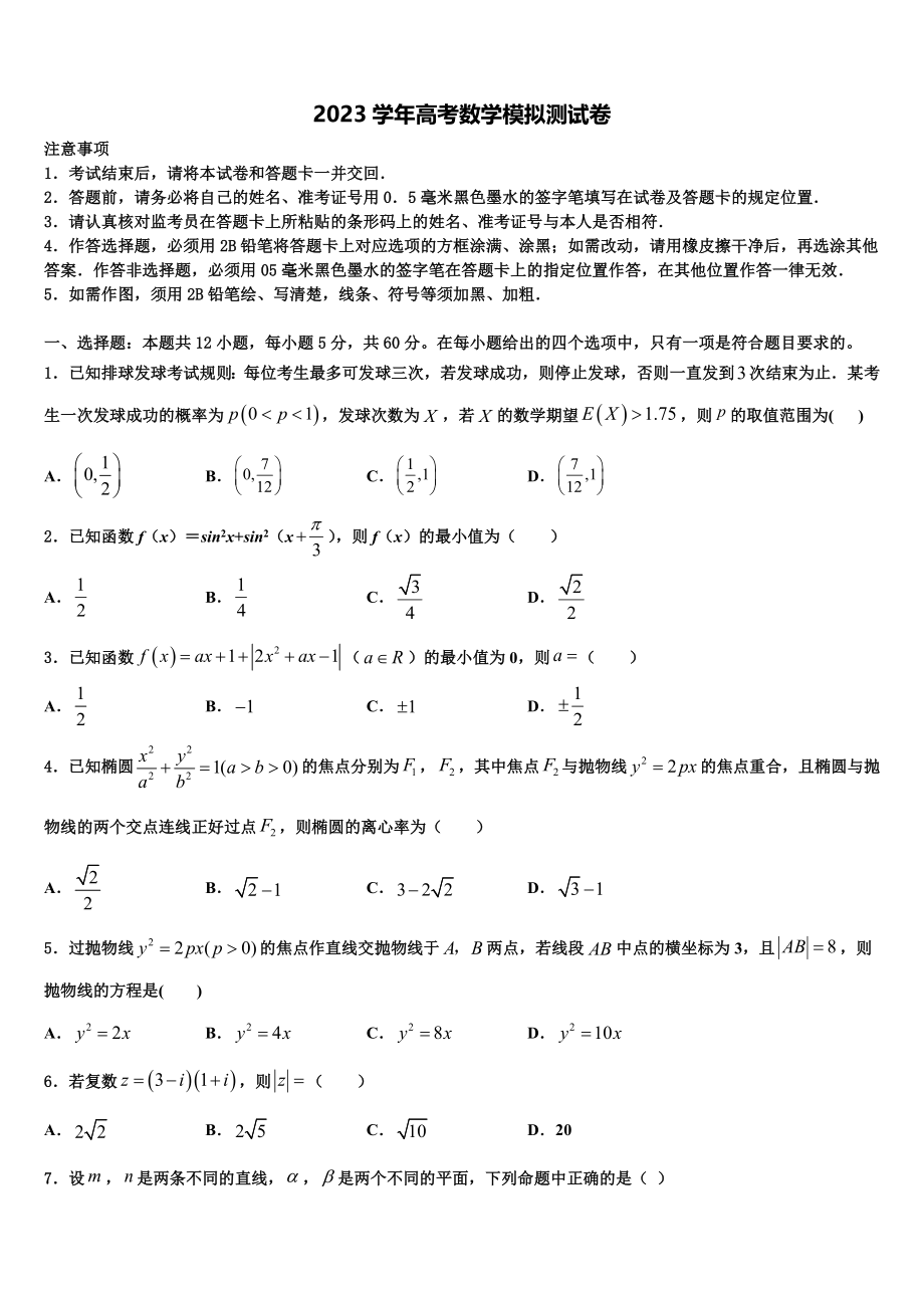 2023届江西省宜春市高安中学高三一诊考试数学试卷（含解析）.doc_第1页