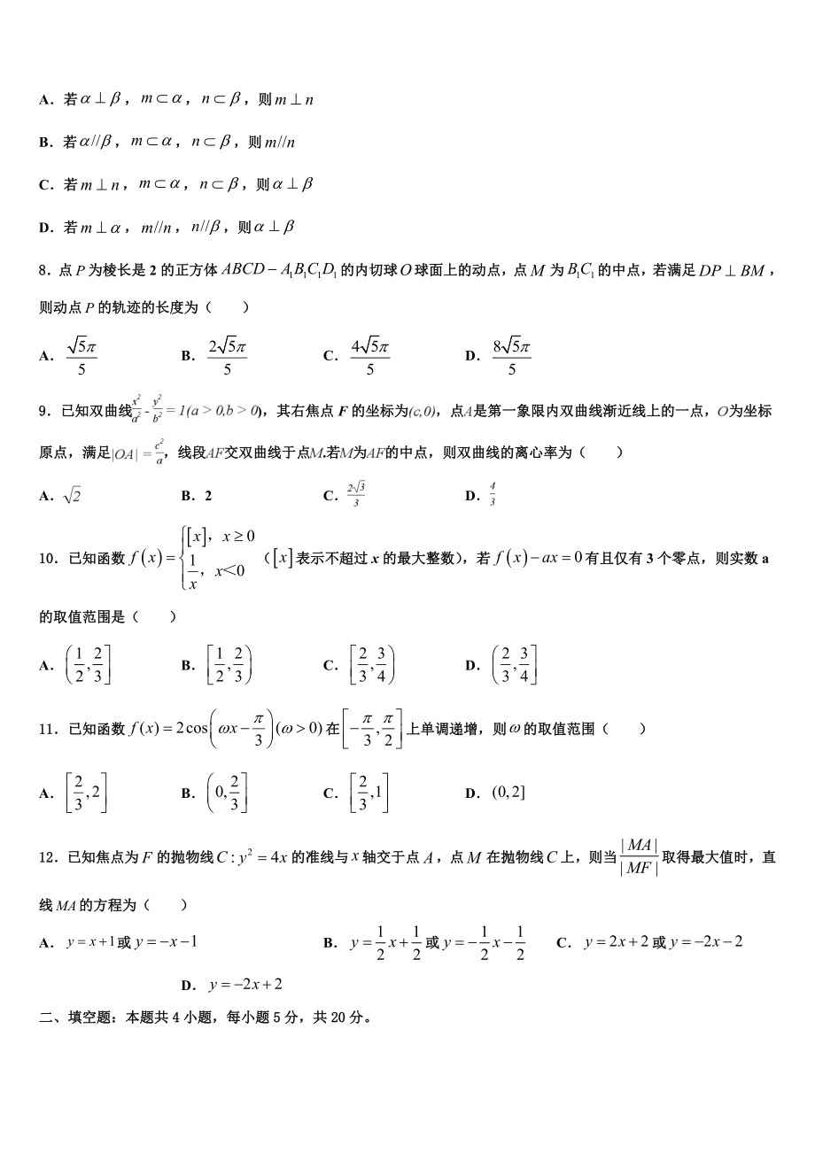 2023届江西省宜春市高安中学高三一诊考试数学试卷（含解析）.doc_第2页