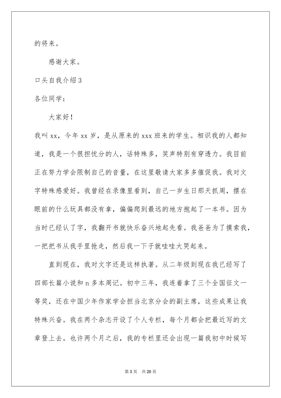 2023年口头自我介绍6.docx_第3页