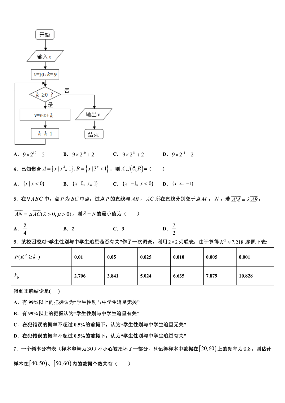 2023届山西省朔州市李林中学高三二诊模拟考试数学试卷（含解析）.doc_第2页