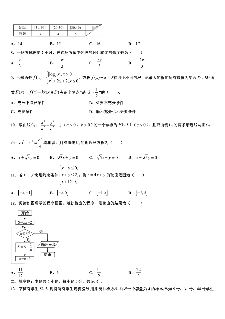 2023届山西省朔州市李林中学高三二诊模拟考试数学试卷（含解析）.doc_第3页