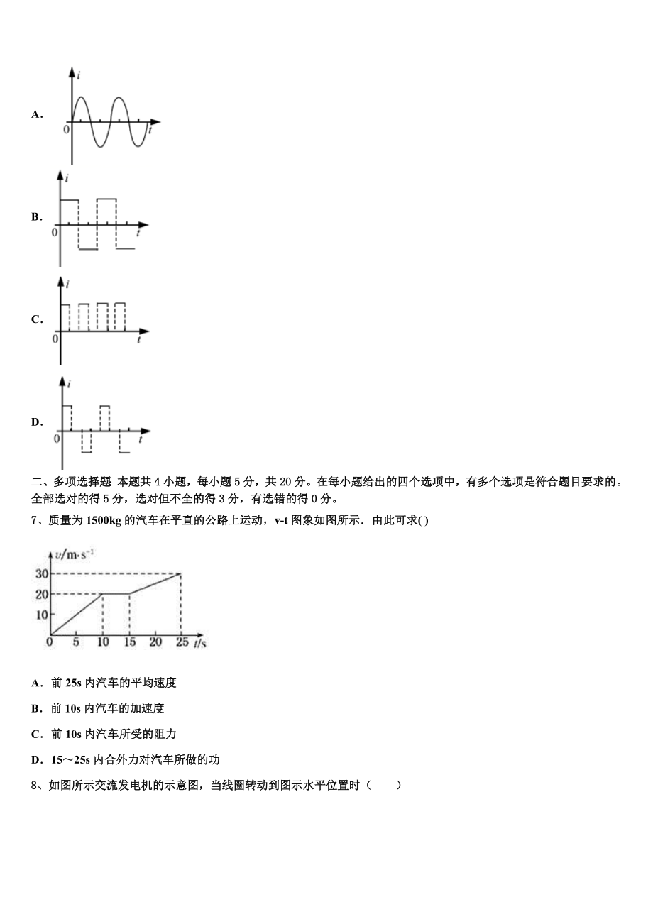 2023届河南省示范初中物理高二第二学期期末联考试题（含解析）.doc_第3页