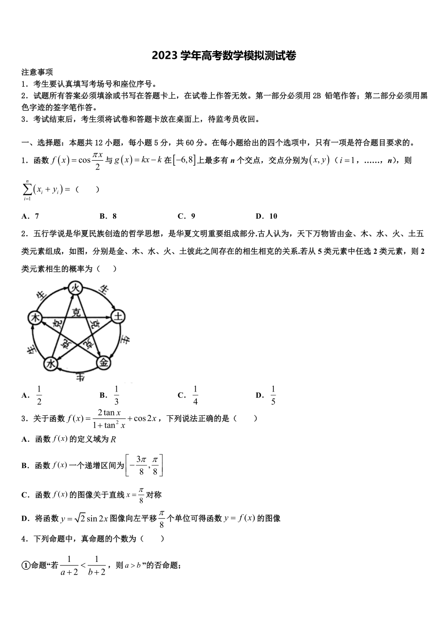 2023届浙江省台州市书生中学高三第三次模拟考试数学试卷（含解析）.doc_第1页