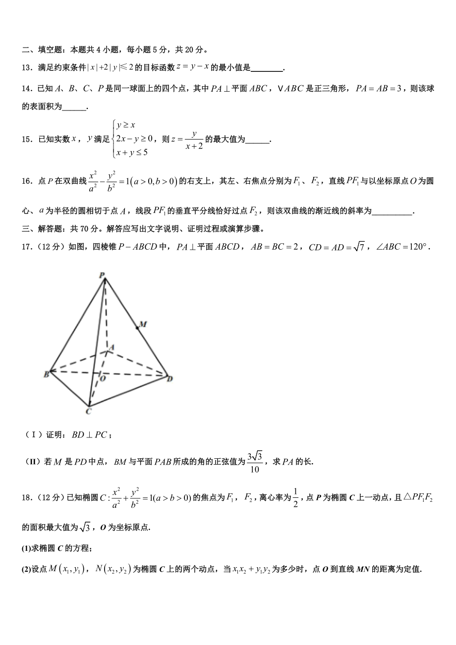 2023届浙江省台州市书生中学高三第三次模拟考试数学试卷（含解析）.doc_第3页