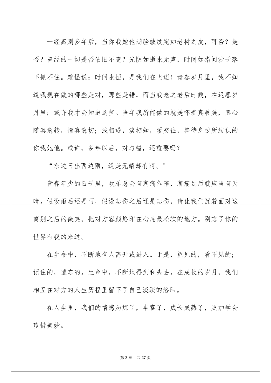 2023年可否散文.docx_第2页