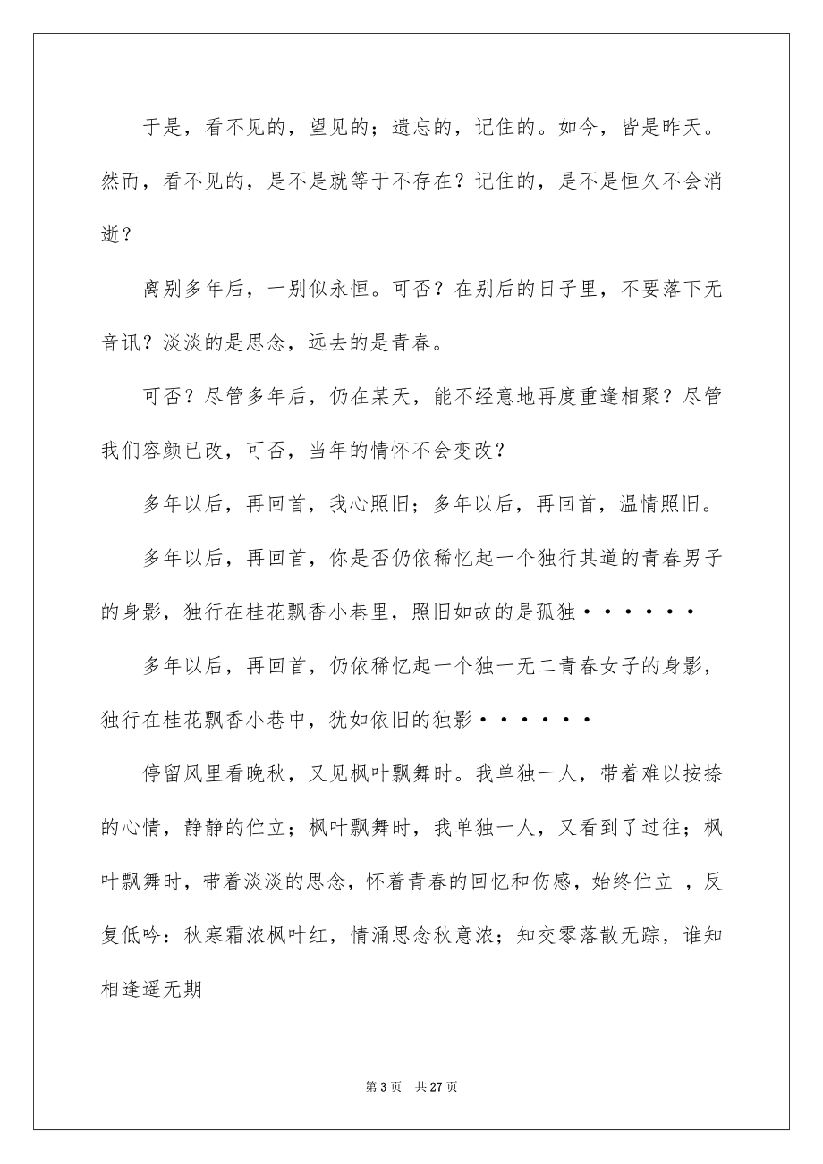 2023年可否散文.docx_第3页