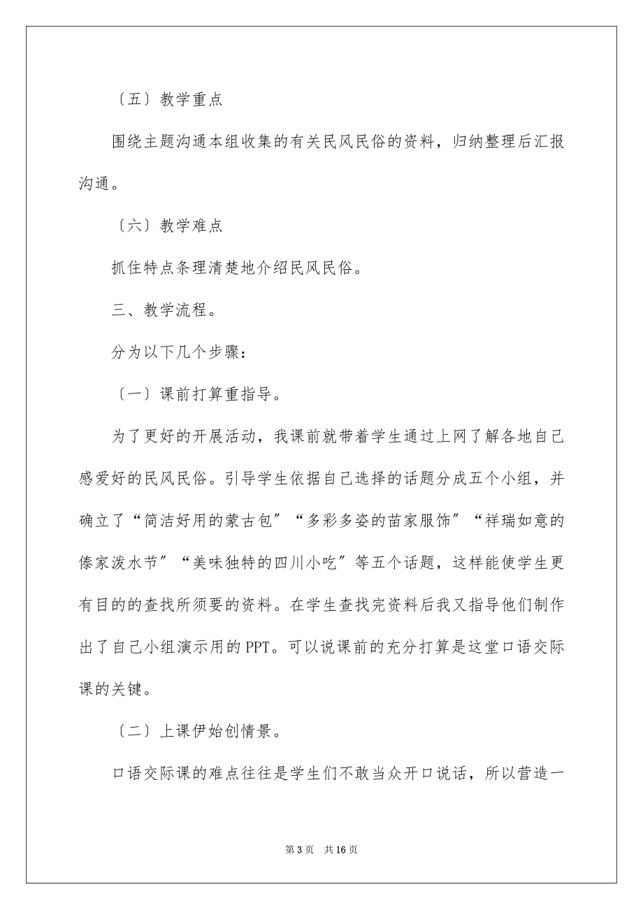 2023年口语交际说课稿.docx_第3页