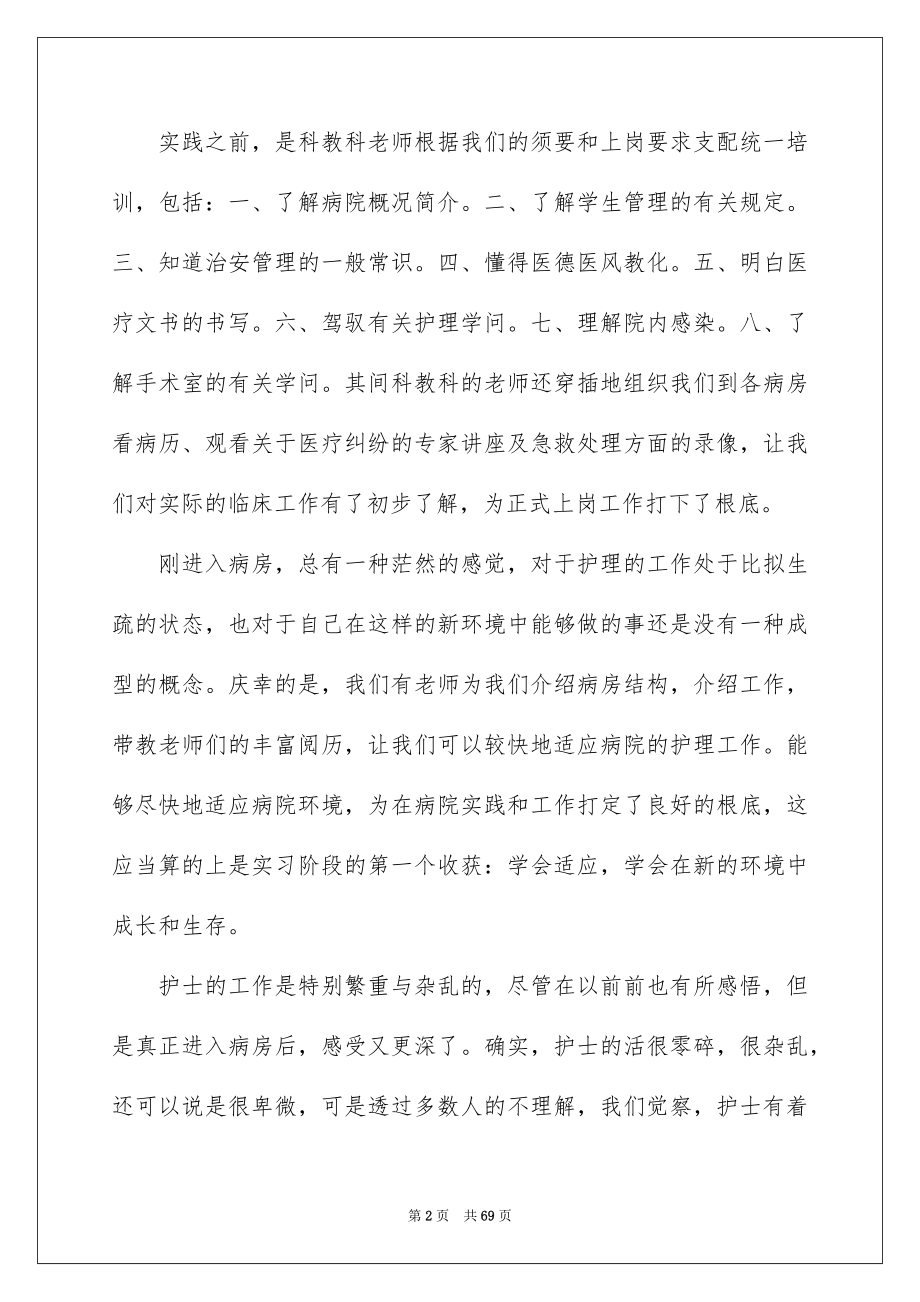 2023护理专业社会实践报告1范文.docx_第2页