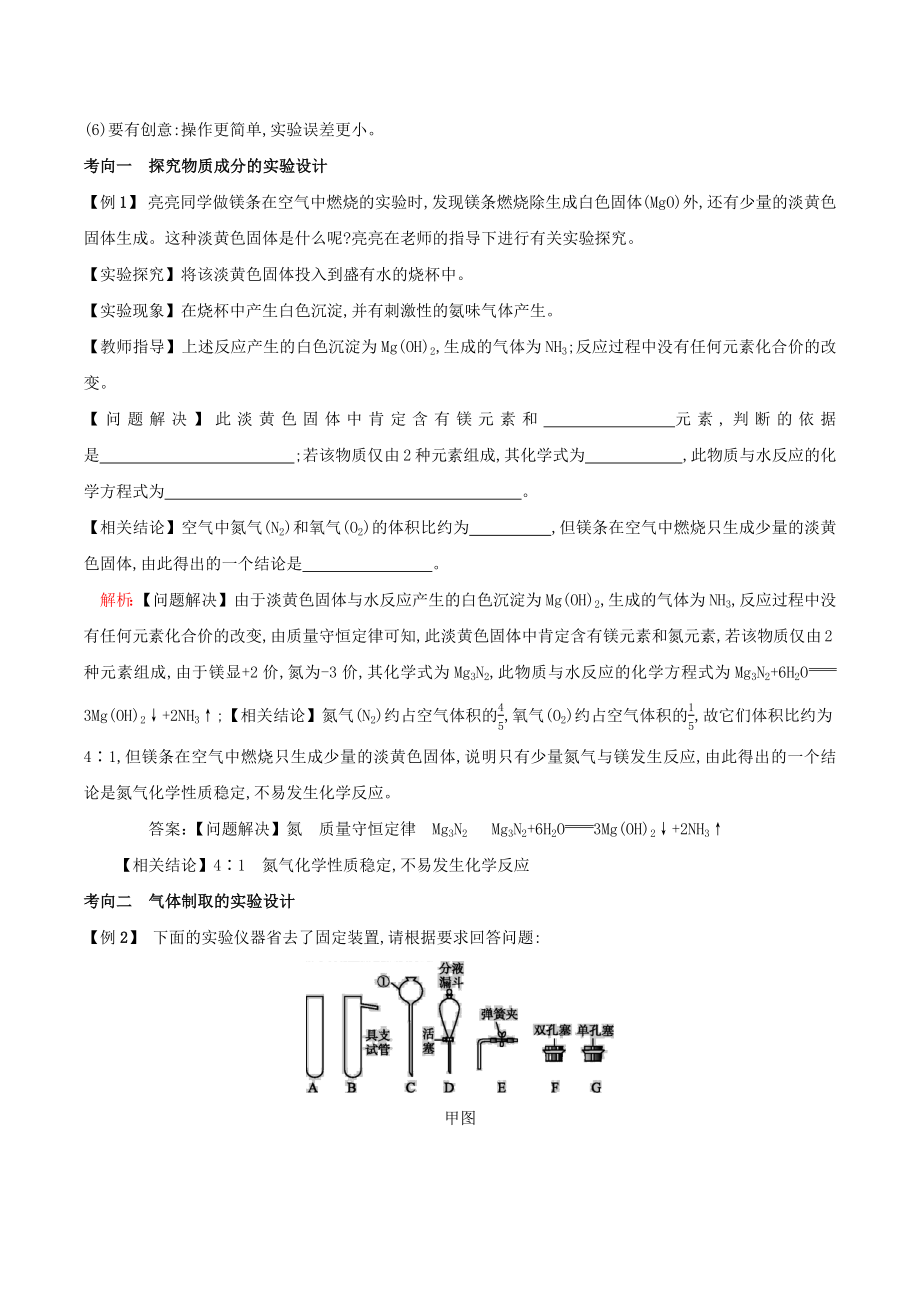 备战2023中考化学二轮复习专题汇编实验方案设计与评价解题方法指导高频考点题型分析含解析.docx_第2页