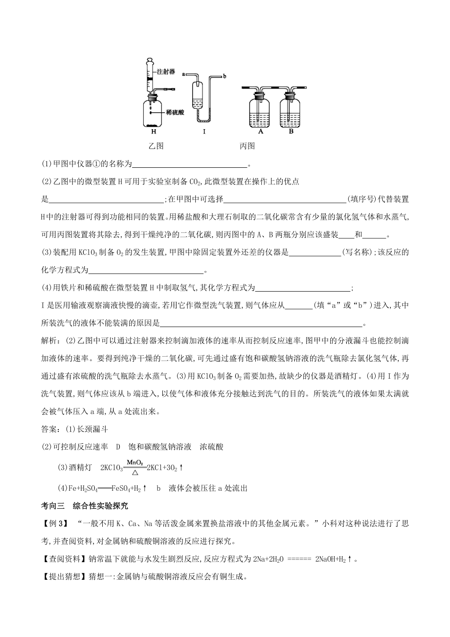 备战2023中考化学二轮复习专题汇编实验方案设计与评价解题方法指导高频考点题型分析含解析.docx_第3页