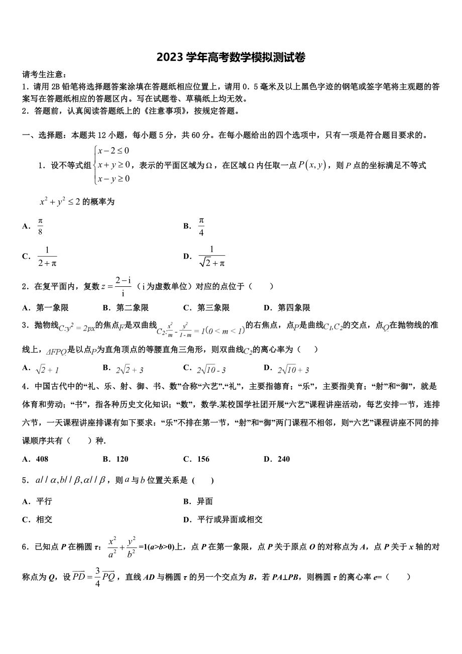 2023届山东省济南市金柱高三第二次调研数学试卷（含解析）.doc_第1页