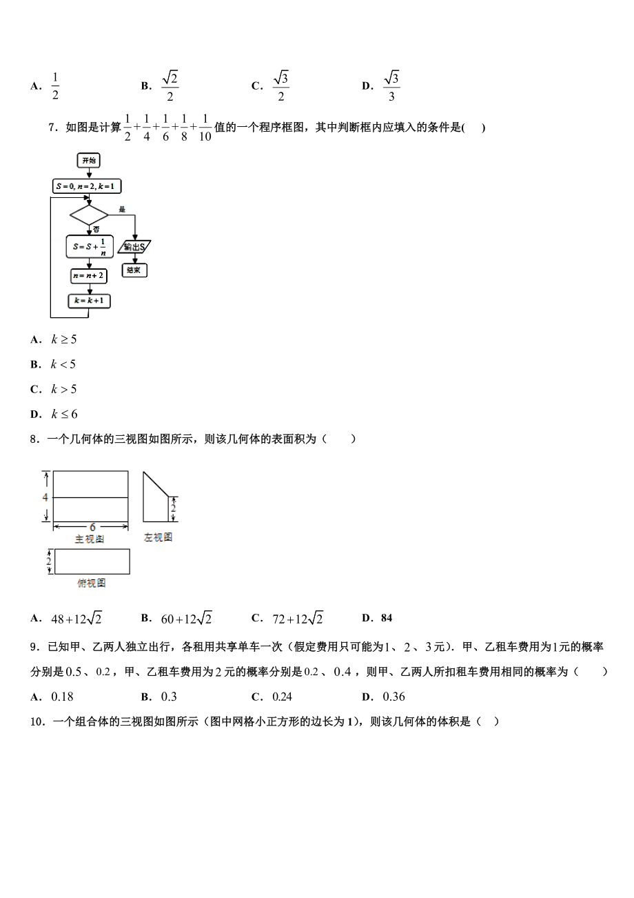 2023届山东省济南市金柱高三第二次调研数学试卷（含解析）.doc_第2页