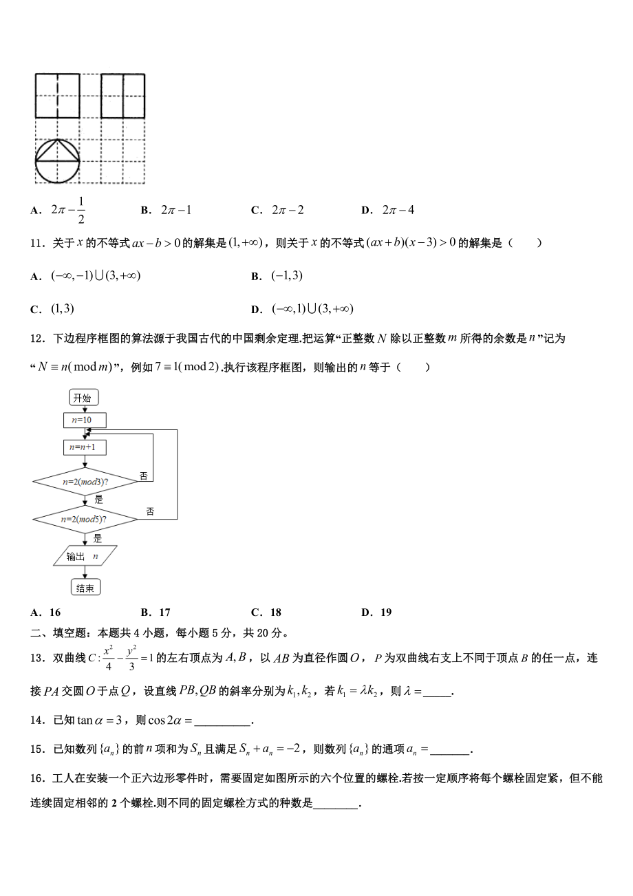 2023届山东省济南市金柱高三第二次调研数学试卷（含解析）.doc_第3页