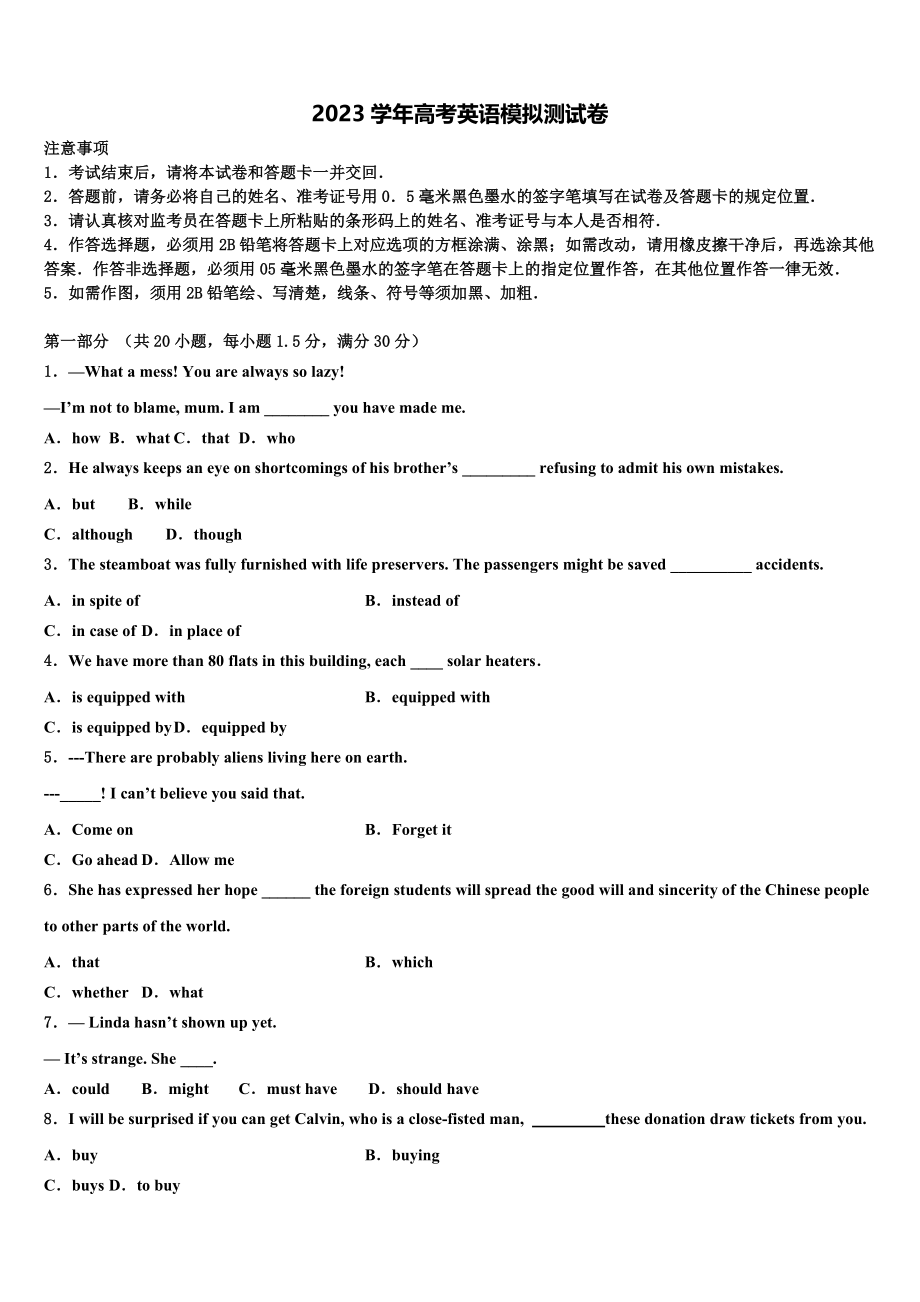 2023届浙江省金华市金华十校高三第三次测评英语试卷（含解析）.doc_第1页