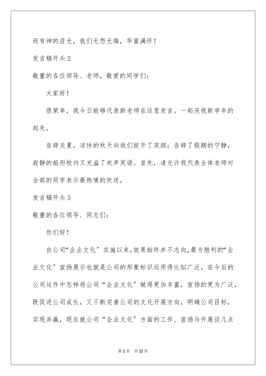 2023年发言稿开头3.docx_第2页