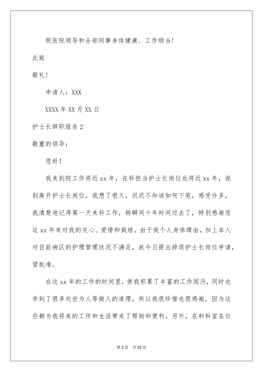 2023护士长辞职报告1范文.docx_第2页