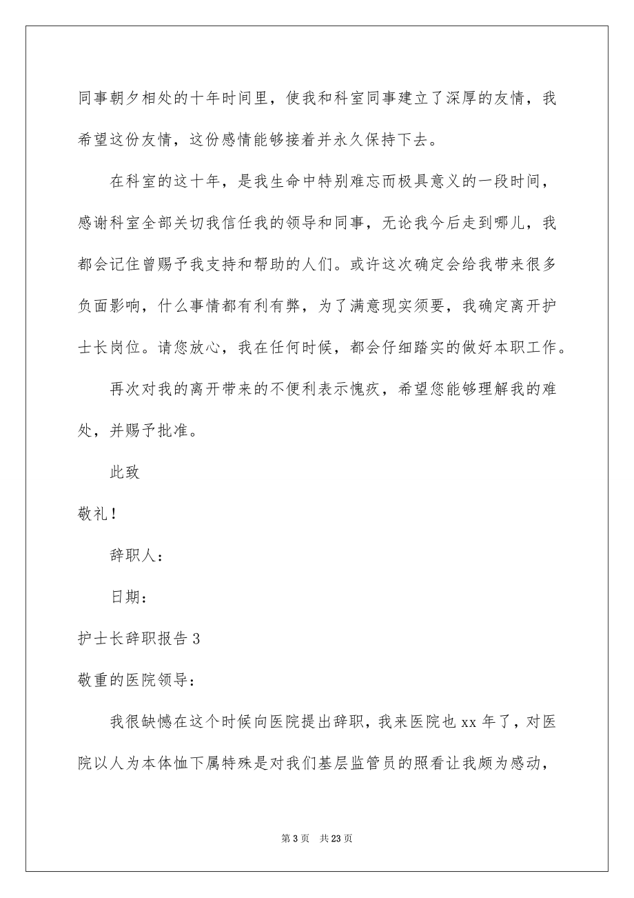 2023护士长辞职报告1范文.docx_第3页