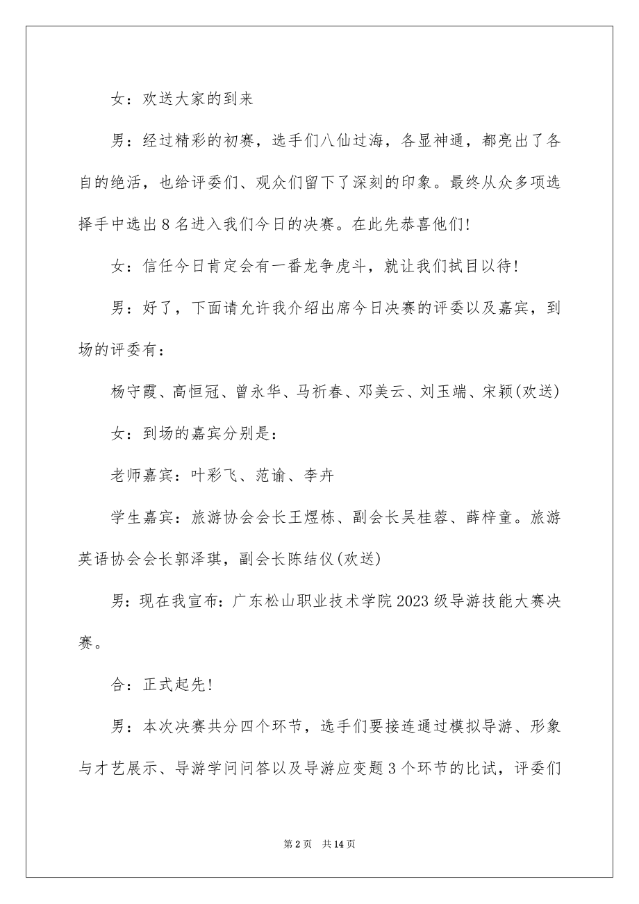 2023技能主持词范文.docx_第2页