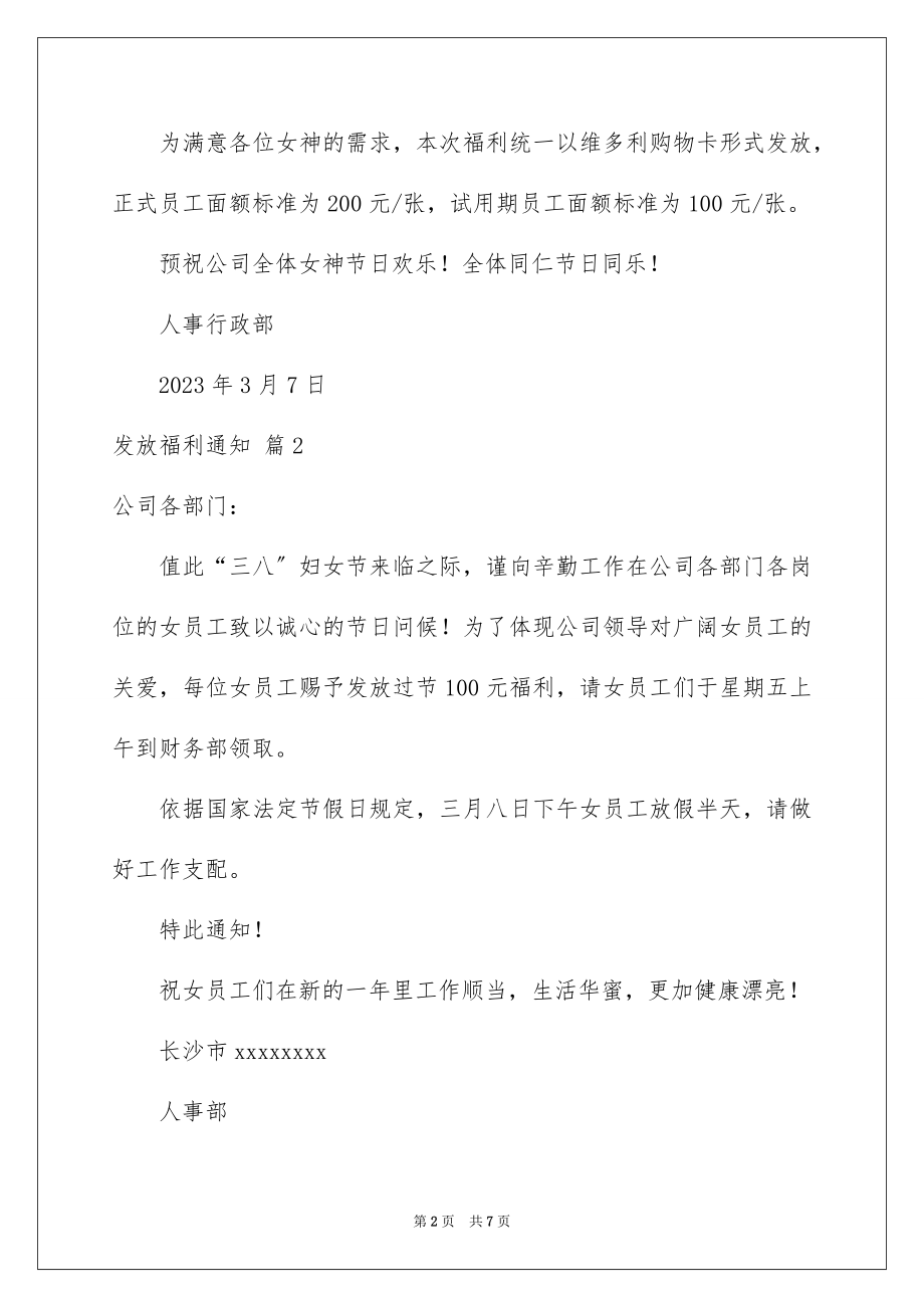 2023年发放福利通知5.docx_第2页