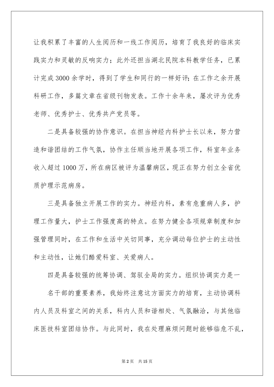 2023护理部主任竞聘演讲稿范文.docx_第2页