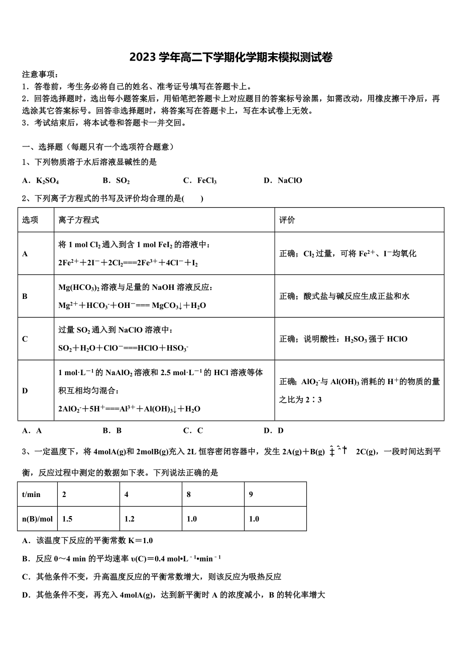 2023届自治区兵团第二师华山中学高二化学第二学期期末联考试题（含解析）.doc_第1页